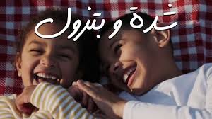 دانلود آهنگ شدة و بتزول سعد المجرد و صلاح کردی